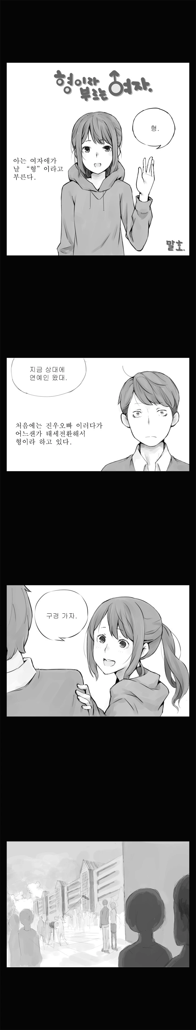 아는 여자애가 형이라 부르는 만화