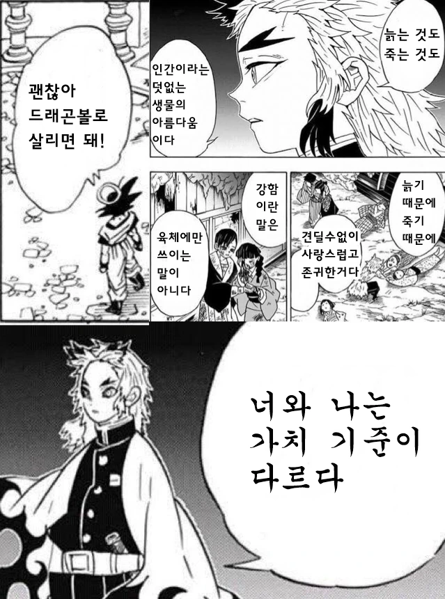 귀멸) 자신의 명대사를 부정당해서 빡친 염주 manhwa