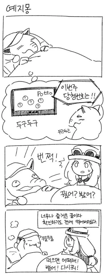 슬리프 키우는 만화