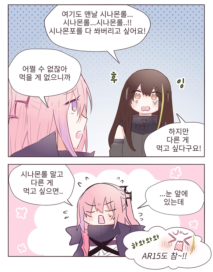 소전_ㅎㅂ) 이중난교때의 지휘관과 인형들과 철혈.manga 이미지 5