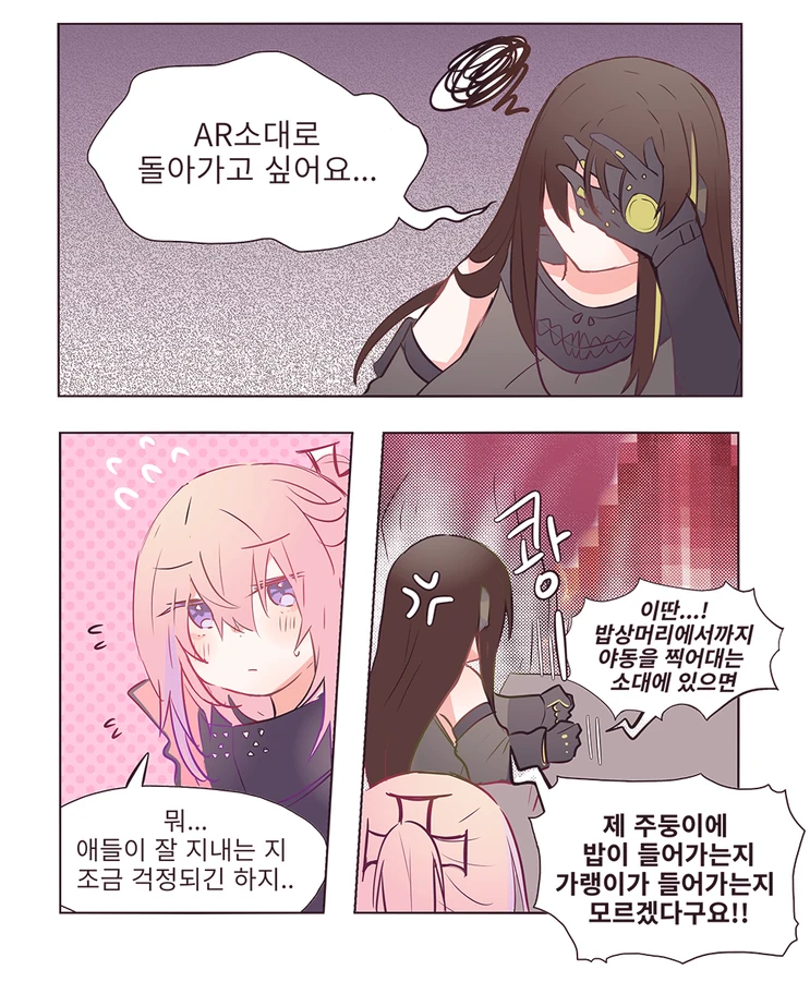 소녀전선) 백합ㅂㅂ 대결하는 만화.manhwa - 이미지 3