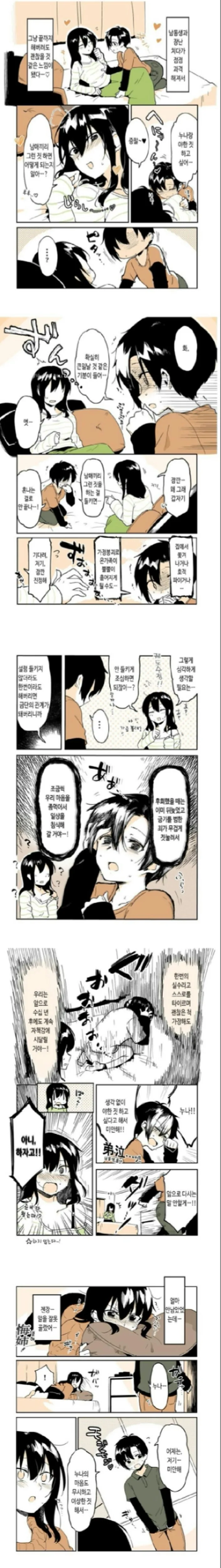 갸루 누나와 히키코모리 동생manga 이미지 23