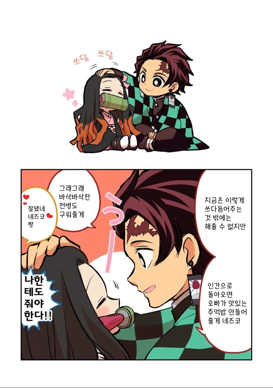 귀멸) 귀여운 만화들