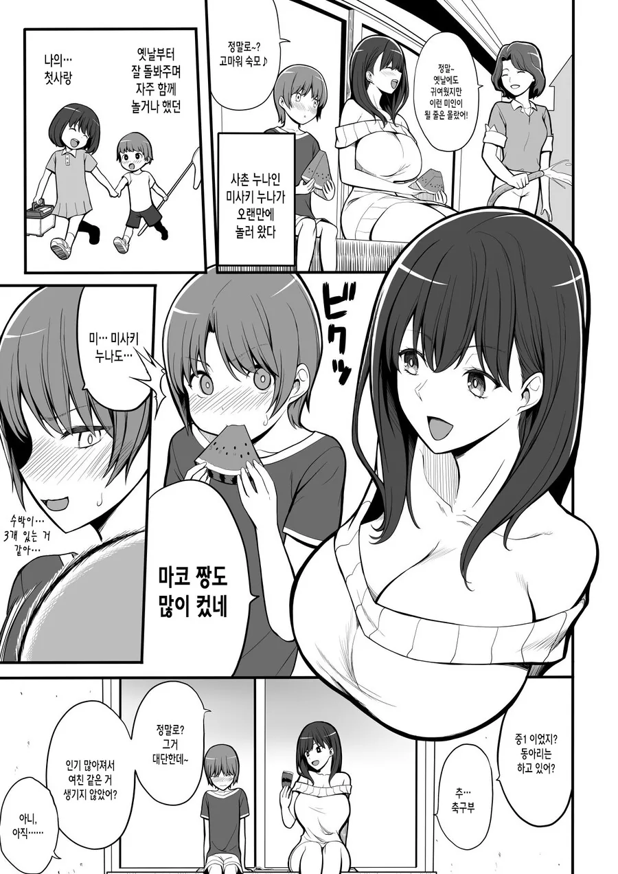 탈의실에서 마주친 사촌누나.jpg 이미지 19