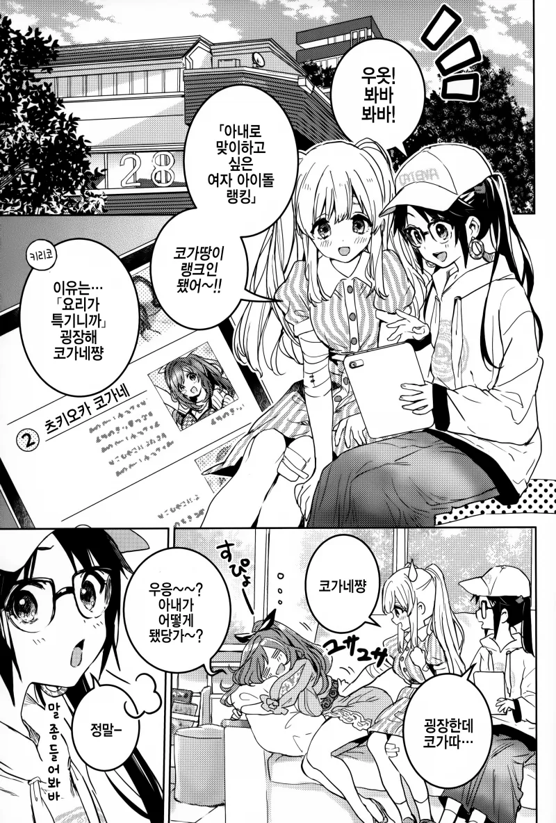 [@] 코가네가 오해하는.manhwa