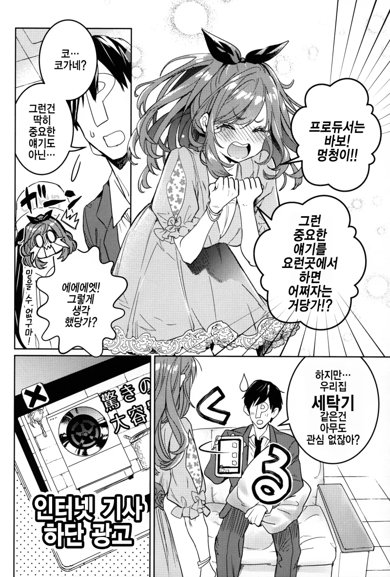 [@] 코가네가 오해하는.manhwa - 이미지 4