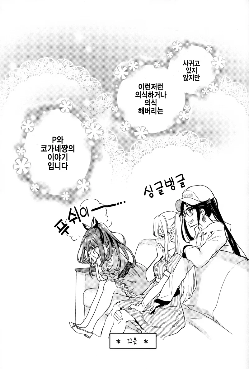 [@] 코가네가 오해하는.manhwa - 이미지 5