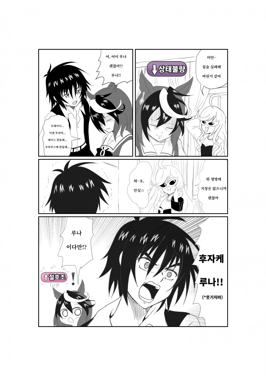[말딸] 루나를 걱정하는 트레이너.manhwa