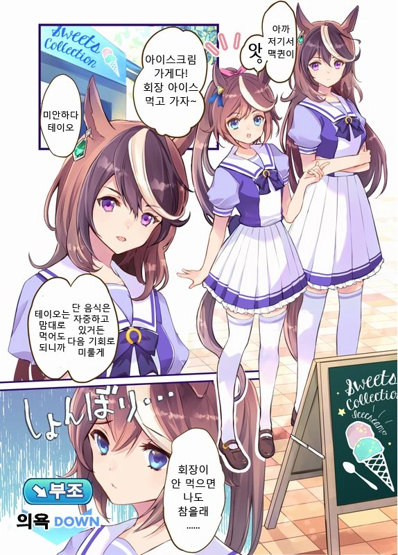 [말딸] 회장이랑 테이오의 외출.manhwa