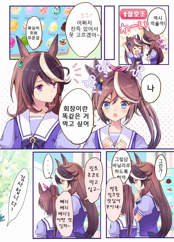 [말딸] 회장이랑 테이오의 외출.manhwa - 이미지 2