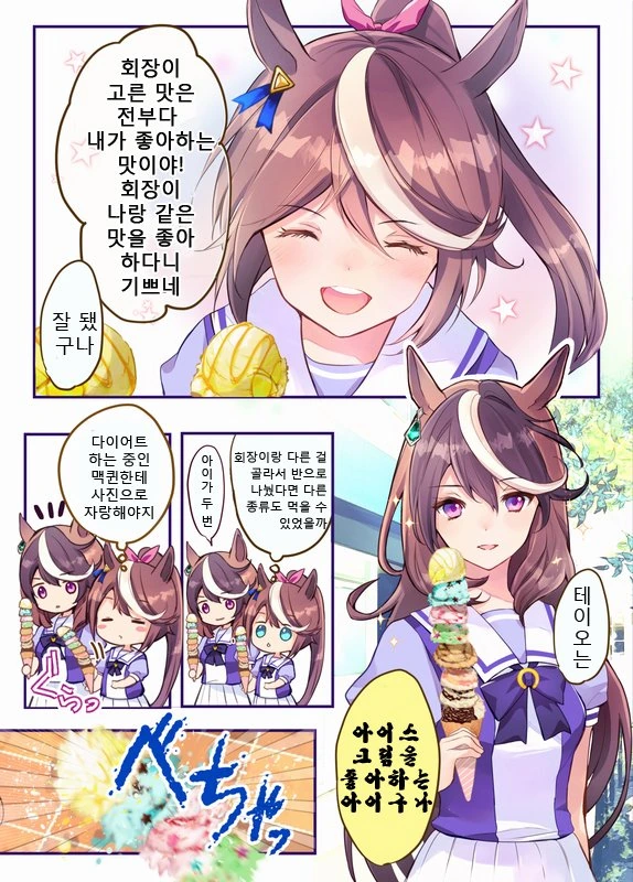 [말딸] 회장이랑 테이오의 외출.manhwa - 이미지 3