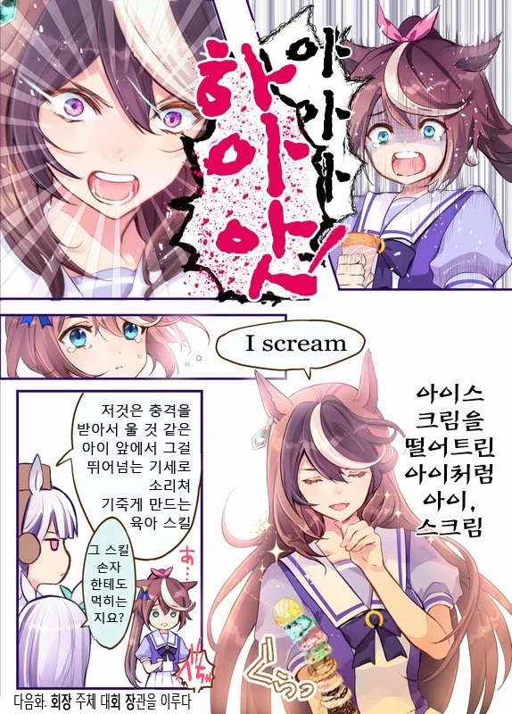 [말딸] 회장이랑 테이오의 외출.manhwa - 이미지 4