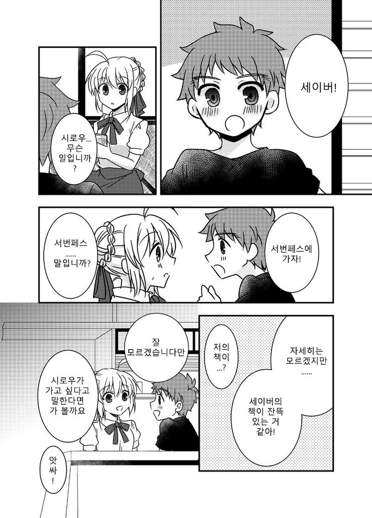 fate) 동인행사에 놀러간 시로와 세이버.manga