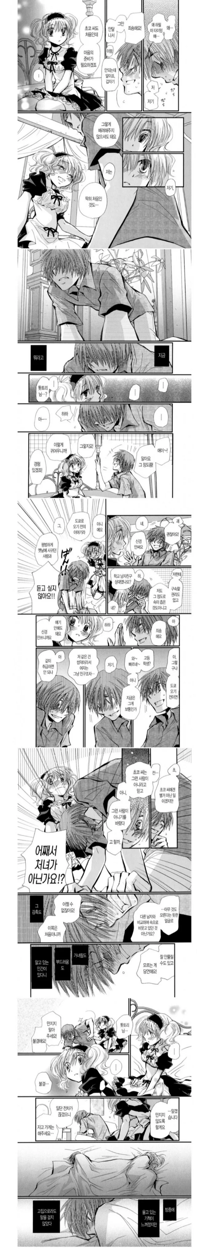 처녀충들의 논리.MANGA - 이미지 2