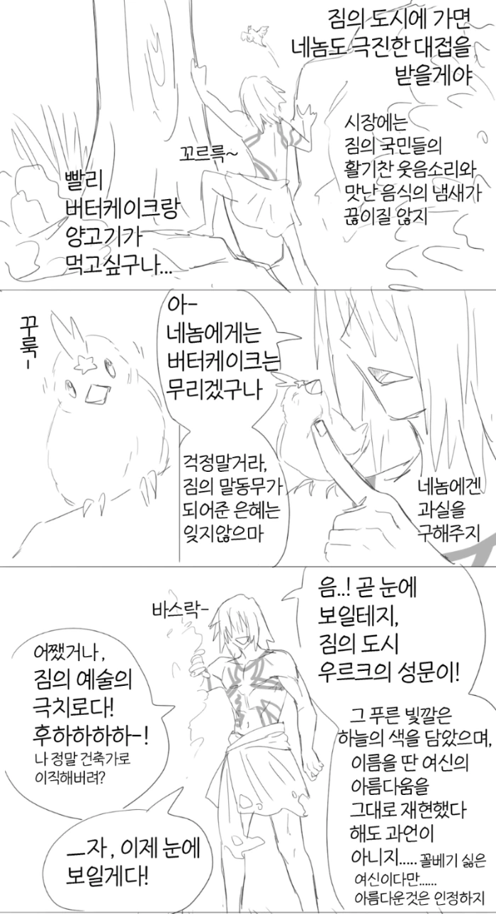 [FGO] 전직에 대성공하는 만화