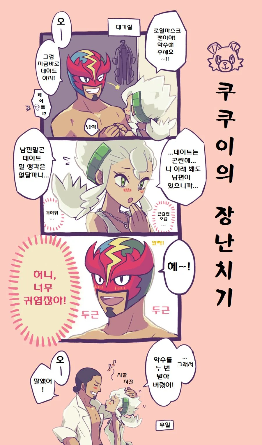 스압)일본의 형무소 만화 먹방.manhwa 이미지 12