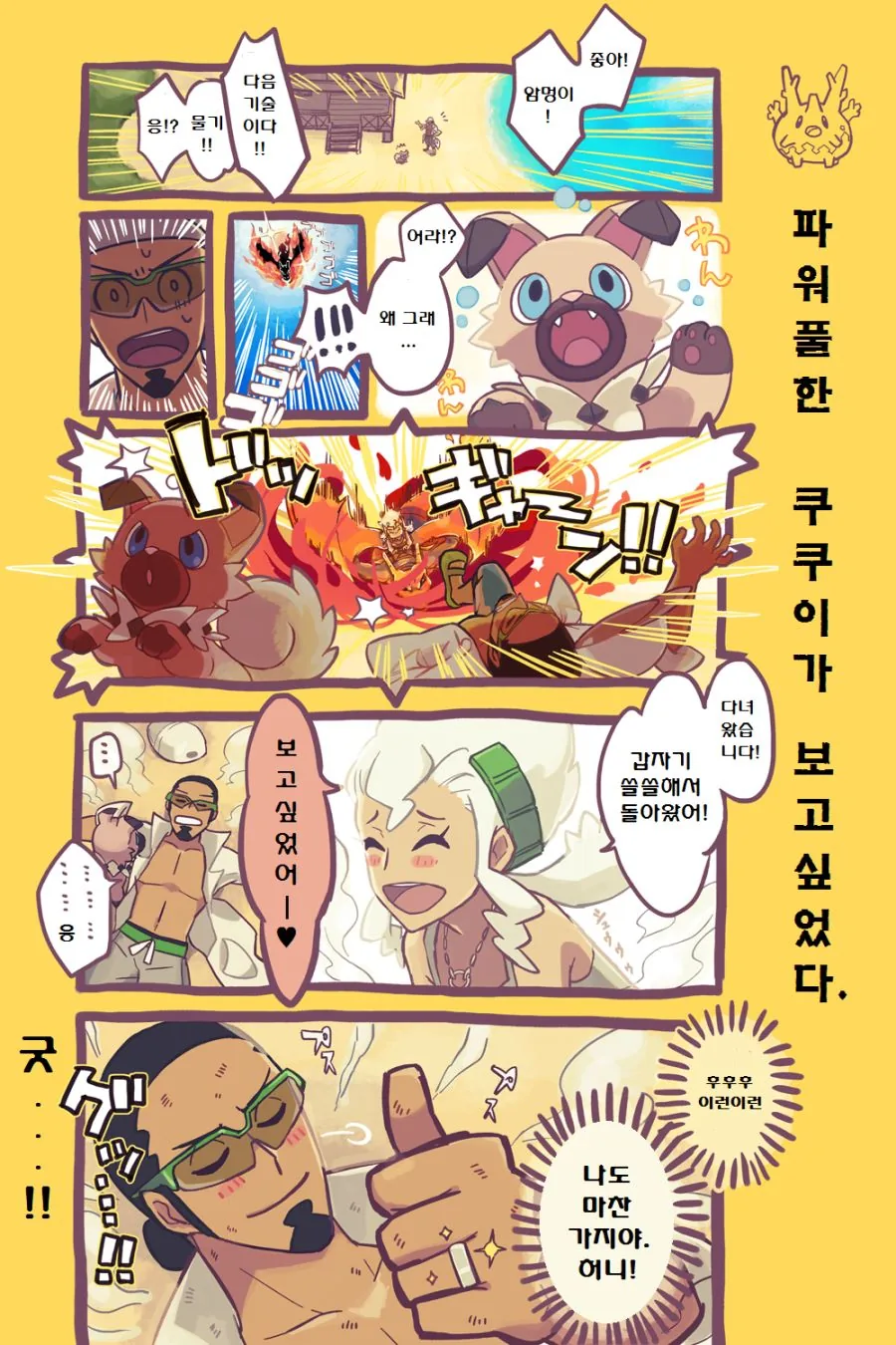 (포켓몬) 이제까지 역식한 포켓몬 만화 모아봄 -4 (스압) - 이미지 2