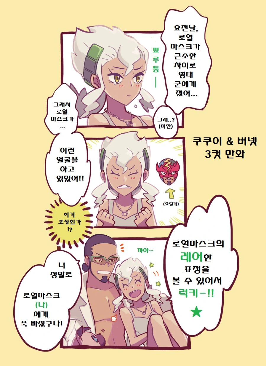 (포켓몬) 이제까지 역식한 포켓몬 만화 모아봄 -4 (스압) - 이미지 3