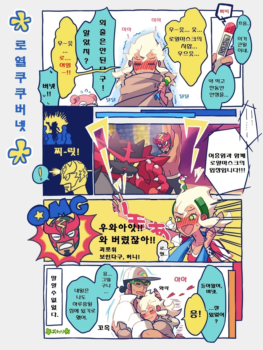 (포켓몬) 이제까지 역식한 포켓몬 만화 모아봄 -4 (스압) - 이미지 7