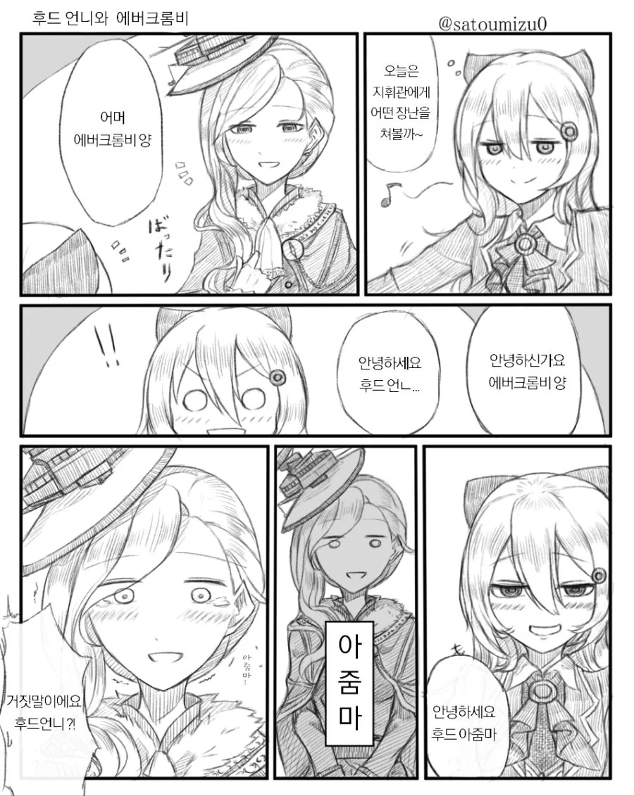 [벽람항로] 아줌마라 놀림받는.Manga