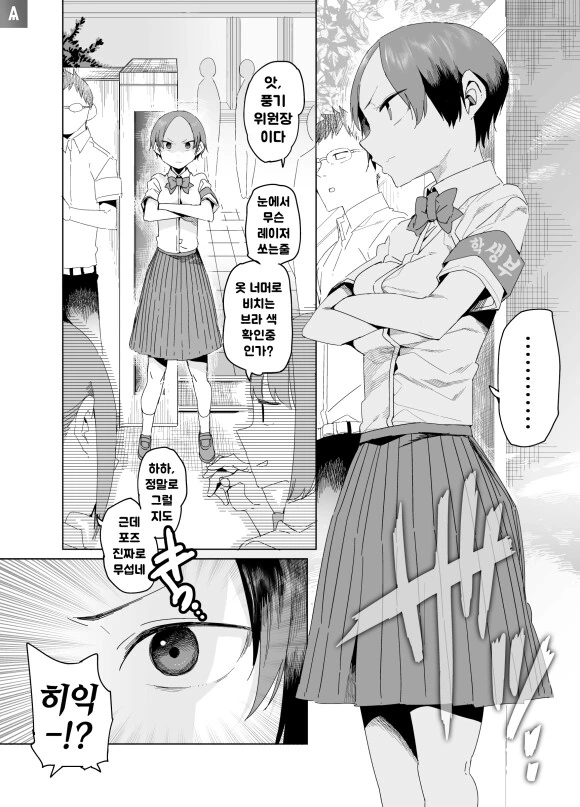 매섭게 노려보는 풍기위원.manwha