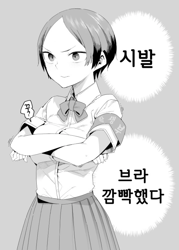 매섭게 노려보는 풍기위원.manwha - 이미지 2