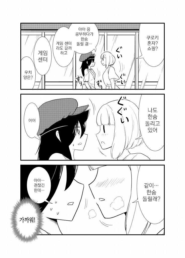(와타모테)토모코랑 웃치랑 노래방 가는.manga - 이미지 2