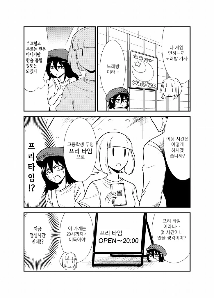 (와타모테)토모코랑 웃치랑 노래방 가는.manga - 이미지 3
