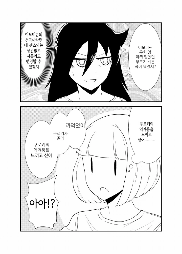 (와타모테)토모코랑 웃치랑 노래방 가는.manga - 이미지 7