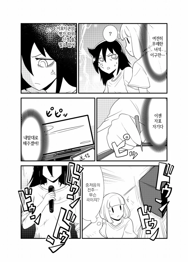 (와타모테)토모코랑 웃치랑 노래방 가는.manga - 이미지 8
