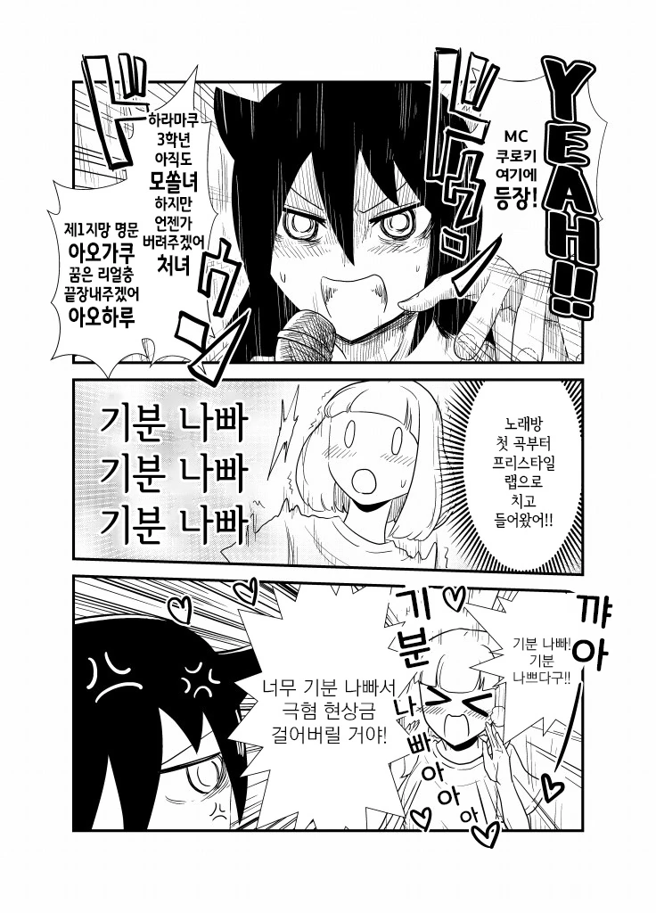 (와타모테)토모코랑 웃치랑 노래방 가는.manga - 이미지 9