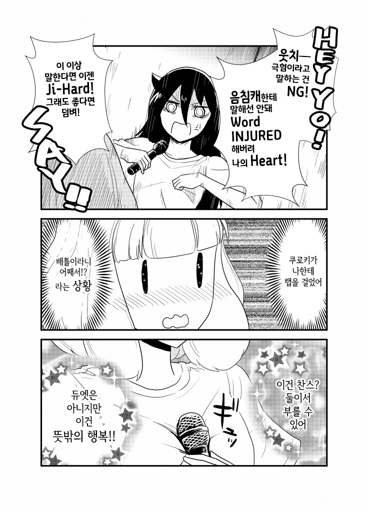 (와타모테)토모코랑 웃치랑 노래방 가는.manga - 이미지 10