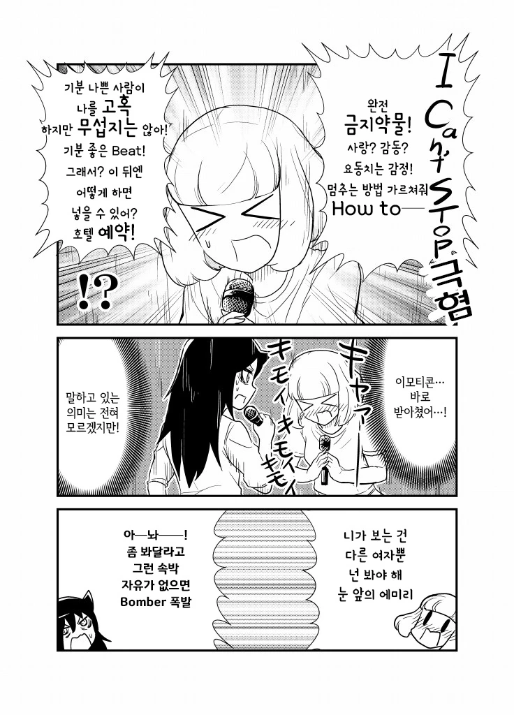 (와타모테)토모코랑 웃치랑 노래방 가는.manga - 이미지 11