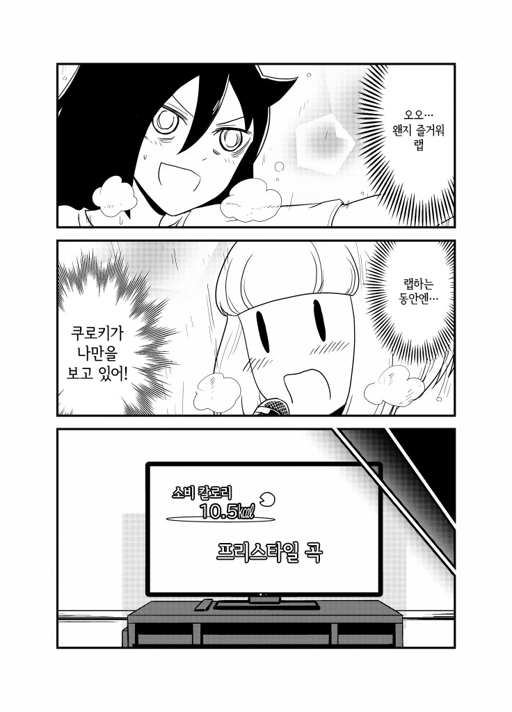 (와타모테)토모코랑 웃치랑 노래방 가는.manga - 이미지 12