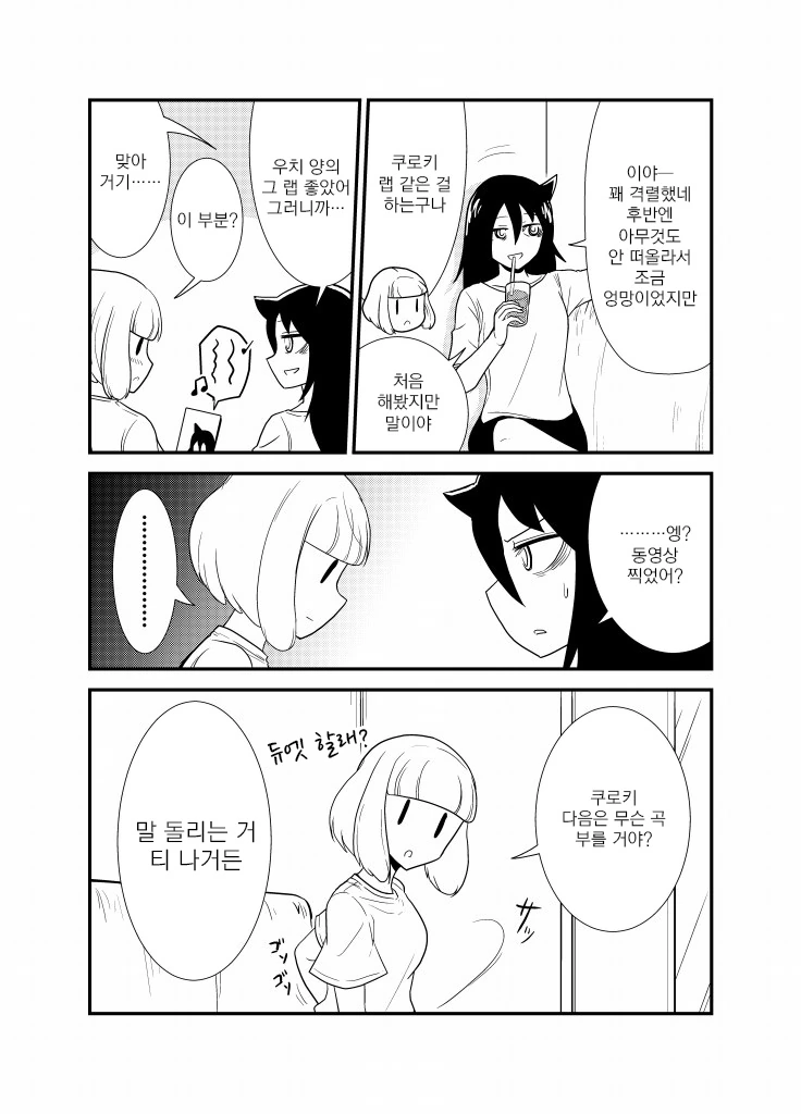 (와타모테)토모코랑 웃치랑 노래방 가는.manga - 이미지 14