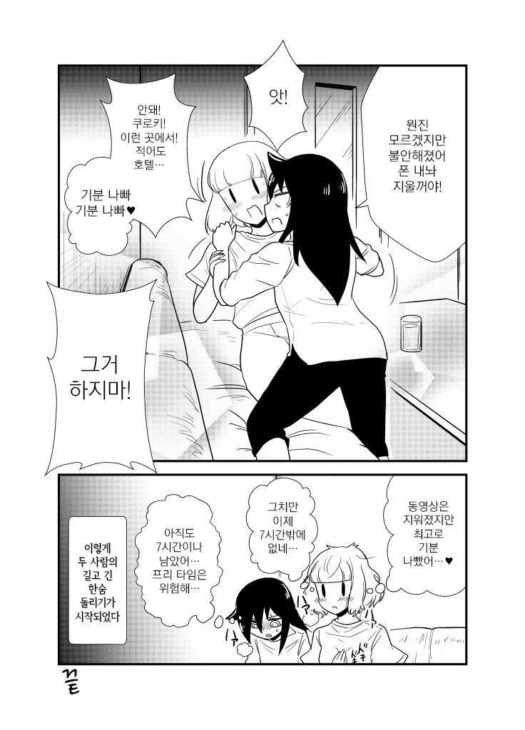 (와타모테)토모코랑 웃치랑 노래방 가는.manga - 이미지 16