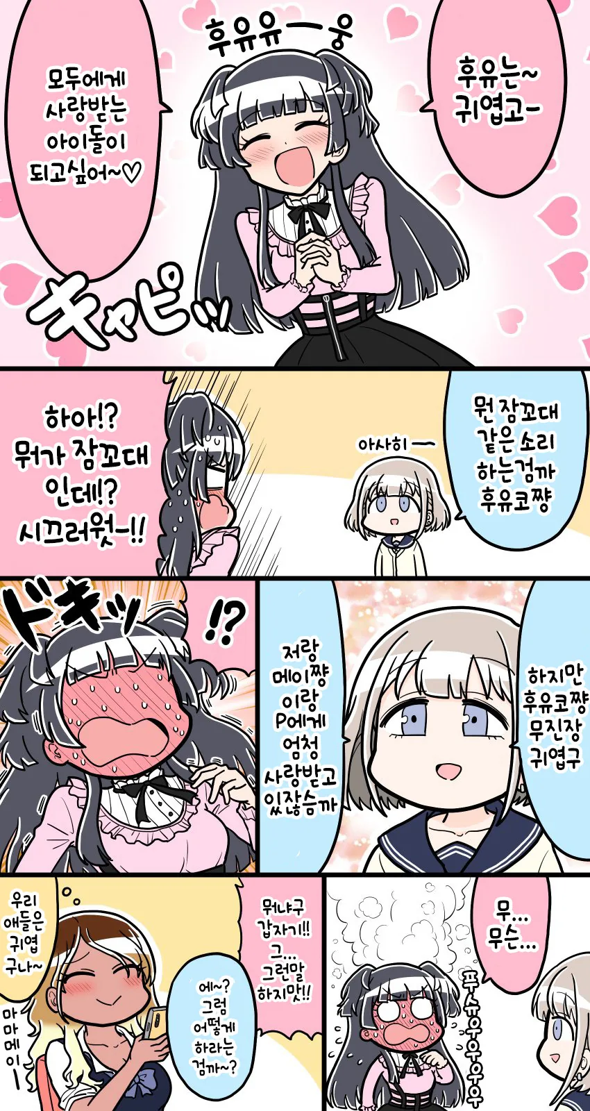 @) 잠꼬대 마스터 후유코.manga
