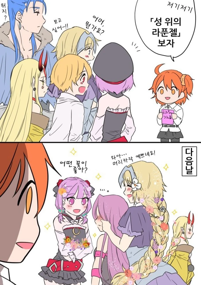 [FGO] 명작 특선 만화 보는 칼데아