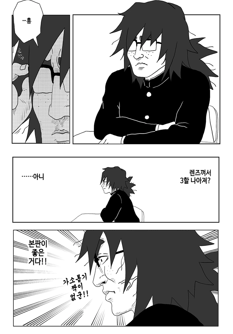 X경 쓴 기붕이 manhwa - 이미지 2