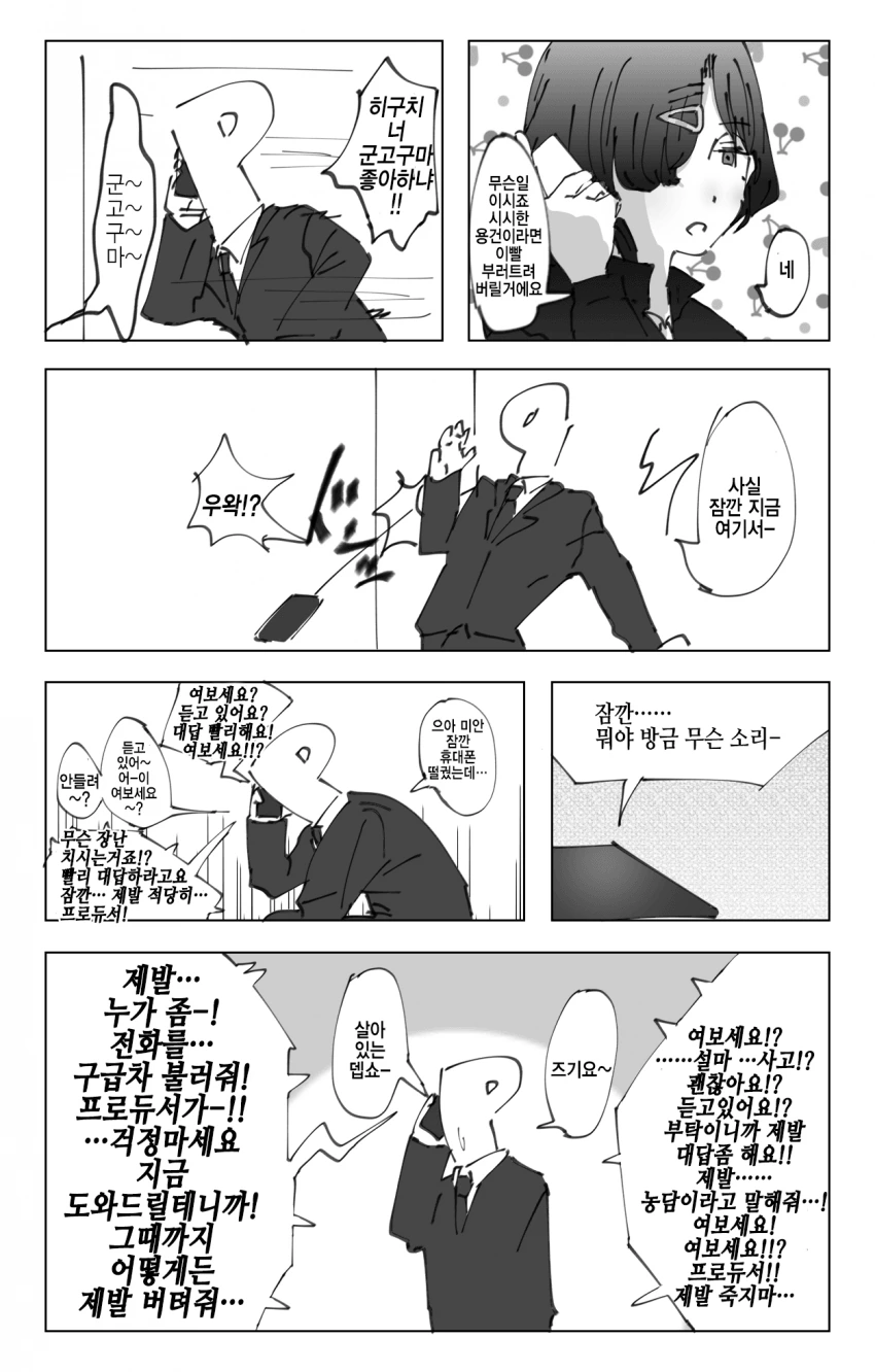 @) 마도카를 위해 군고구마를 사러가는 프로듀서.manga