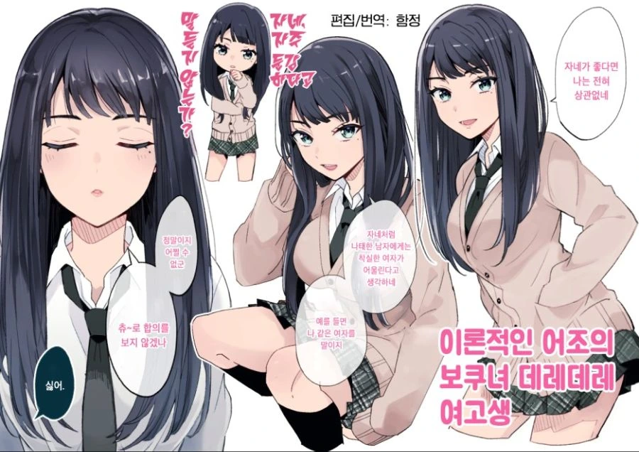 옛스러운 말투의 요망한 학생회장.Manga