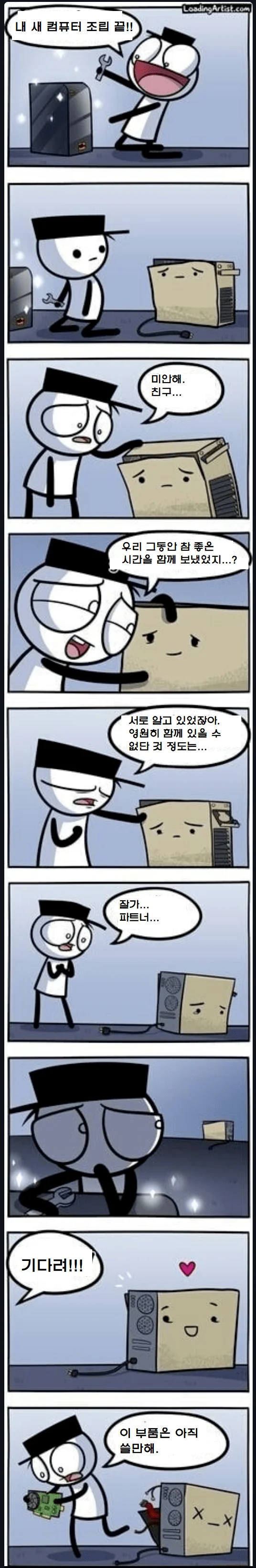 정든 컴퓨터랑 헤어지는.manhwa