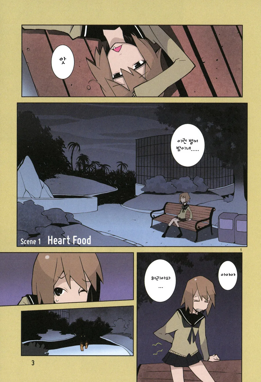 여고생이 동물원에서 나온 호랑이와 마주치는 manga
