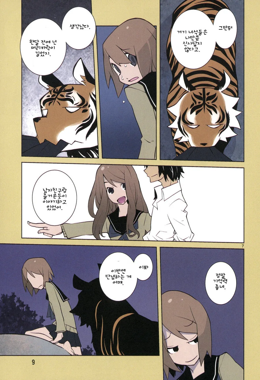 여고생이 동물원에서 나온 호랑이와 마주치는 manga - 이미지 7