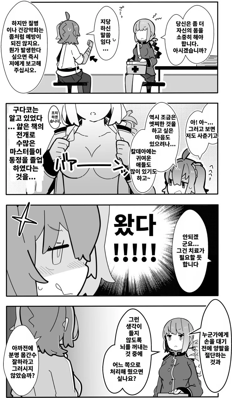 (Fate)간호장님과 사춘기 구다코.manhwa