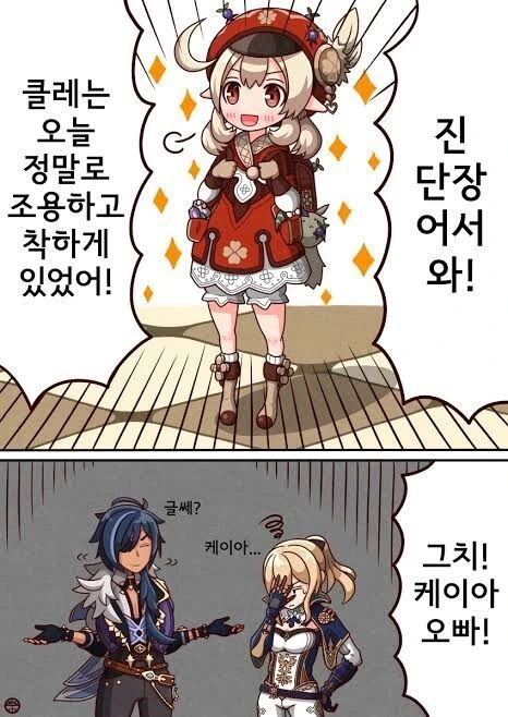 원신] 진간장의 의심.manhwa