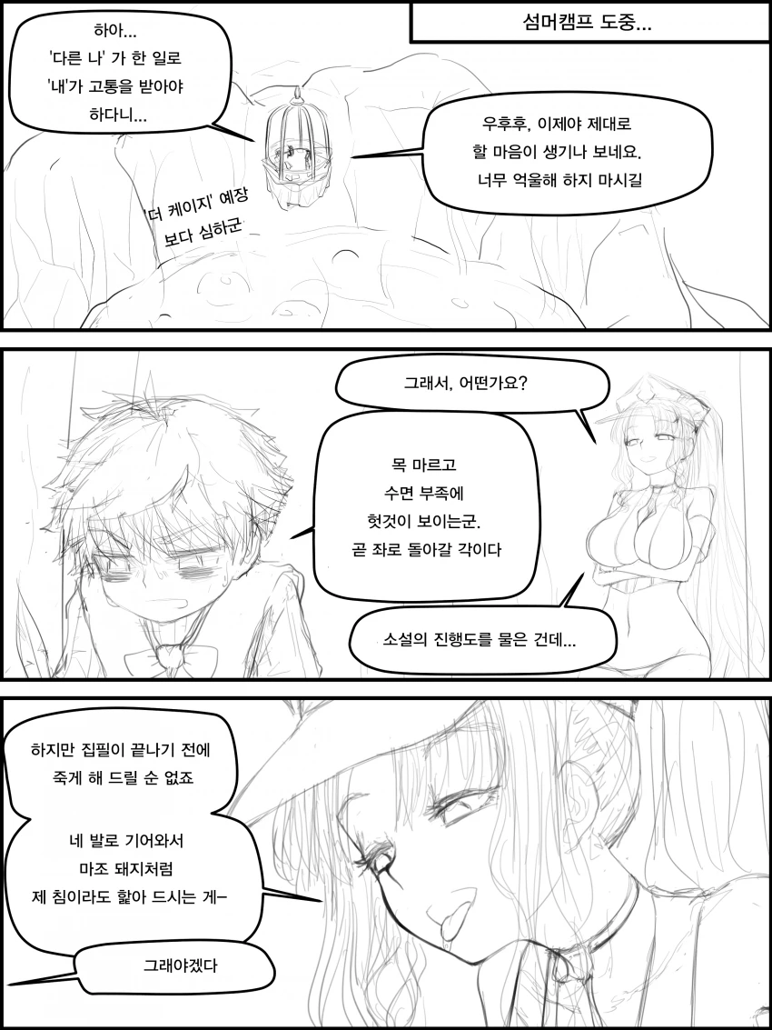 FGO) 동정에게 당하는 치녀.manhwa