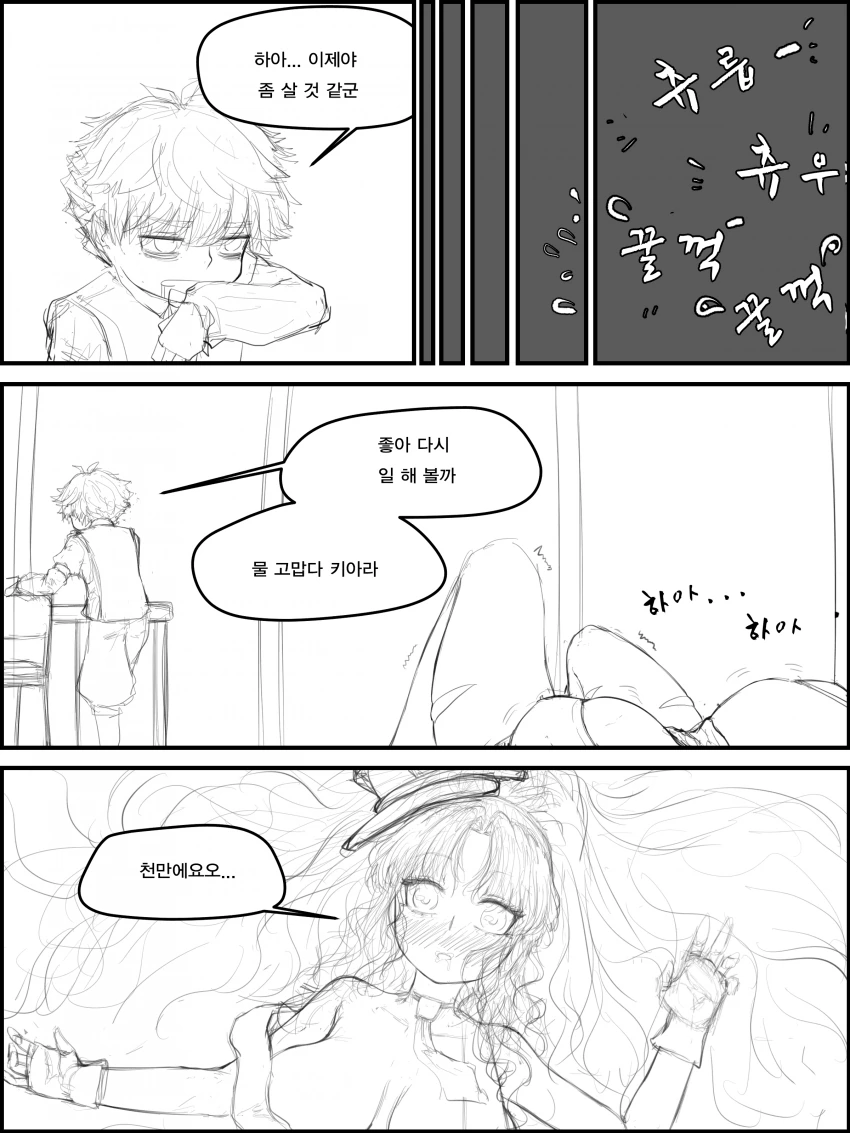 FGO) 동정에게 당하는 치녀.manhwa - 이미지 3