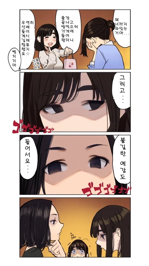 고백 나가리고 나발이고 ㅈ됨을 직감한 동기쨩.manga - 이미지 7
