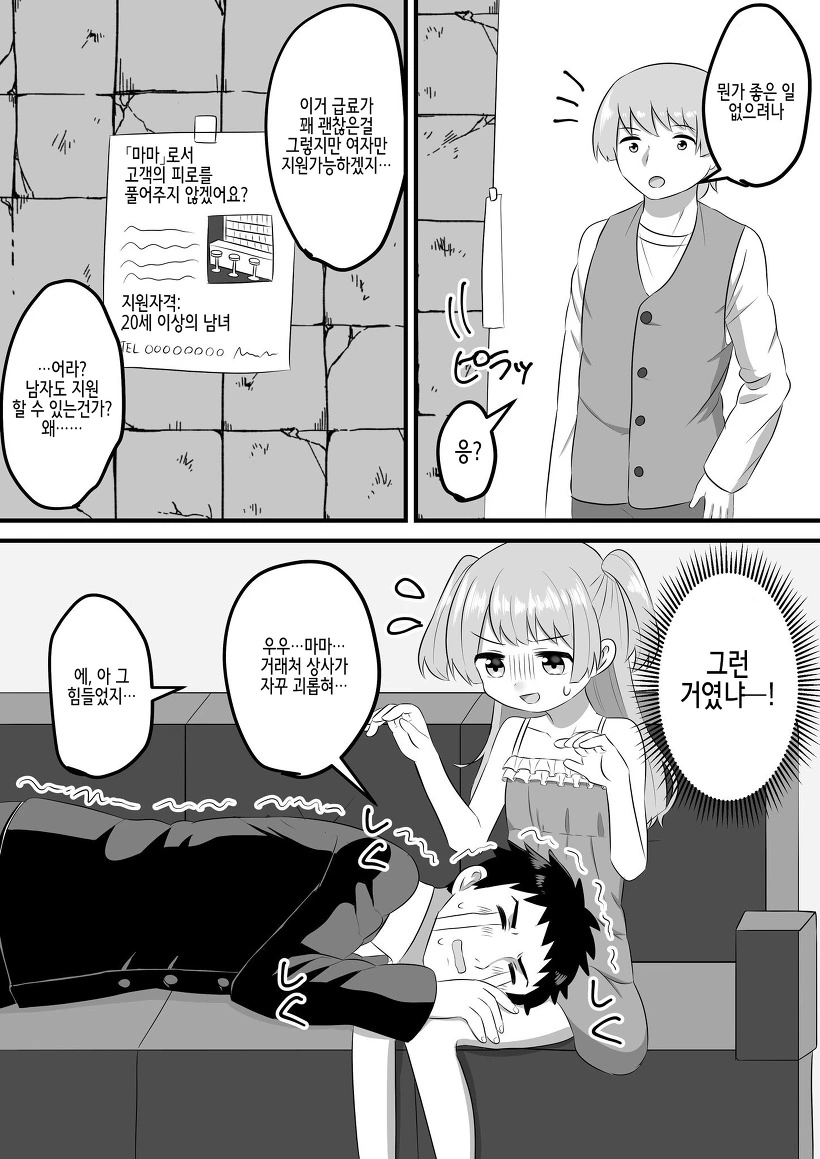 고수익+몸이 편함+남자도 할 수 있는 아르바이트 만화.manwha - 이미지 2